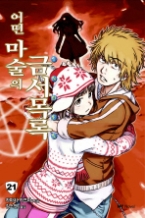 어떤 마술의 금서목록 21 - INDEX(NT Novel(엔티 노벨)